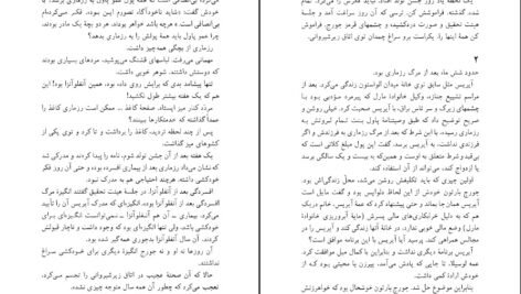 معرفی و دانلود کتاب نوشابه با سیانور آگاتا کریستی 275 صفحه PDF