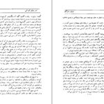 معرفی و دانلود کتاب همیان ستارگان محمد خلیلی جلد 1 546 صفحه PDF