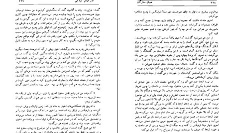 معرفی و دانلود کتاب همیان ستارگان محمد خلیلی جلد 1 546 صفحه PDF
