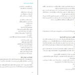 معرفی و دانلود کتاب هنر تئاتر عبدالحسین نوشین 243 صفحه PDF