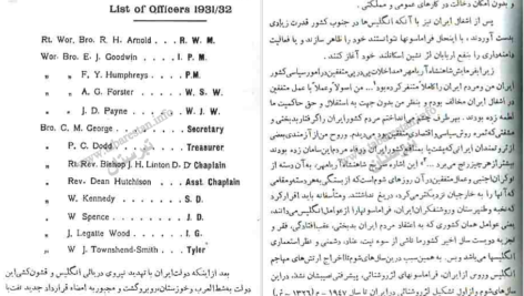 معرفی و دانلود کتاب فراموشخانه و فراماسونری در ایران جلد 3 اسماعیل رائین 776 صفحه PDF