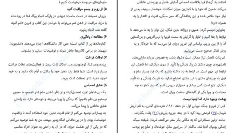 معرفی و دانلود کتاب هنر تلخ نکردن زندگی رافائل سانتاندرو 266 صفحه PDF