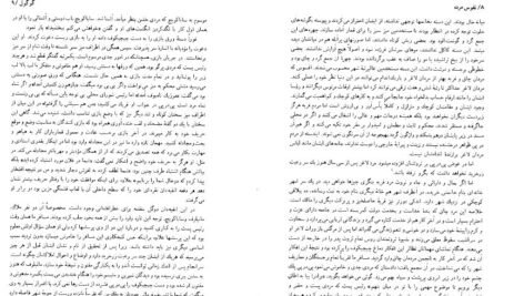 معرفی و دانلود کتاب نفوس مرده نیکلای گوگول 178 صفحه PDF