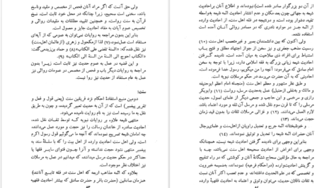 معرفی و دانلود کتاب فرزانه ای که با نهج البلاغه زیست جمعی از نویسندگان 313 صفحه PDF