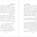 معرفی و دانلود کتاب فرزند ربوده شده رابرت لویی استیونسن 232 صفحه PDF