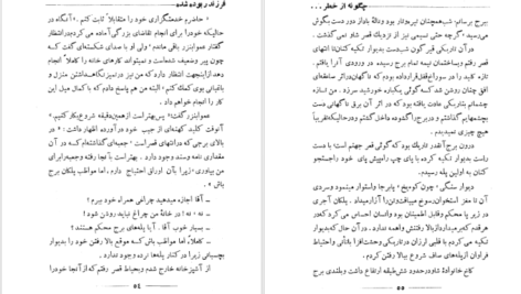 معرفی و دانلود کتاب فرزند ربوده شده رابرت لویی استیونسن 232 صفحه PDF