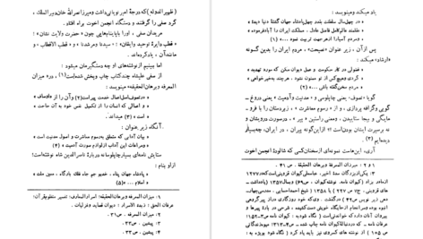 معرفی و دانلود کتاب فراماسونری در ایران محمود کتیرائی 273 صفحه  PDF