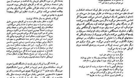 معرفی و دانلود کتاب فدریکو گارسیا لورکا آرنلد واینشتاین 119 صفحه PDF