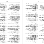 معرفی و دانلود کتاب فرهنگ بزرگ ضرب المثل ‌های فارسی 1 حسن ذوالفقاری 1355 صفحه PDF
