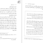 معرفی و دانلود کتاب فلسفه اخلاق امیر خواص 84 صفحه PDF