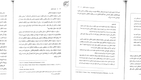 معرفی و دانلود کتاب فلسفه اخلاق امیر خواص 84 صفحه PDF