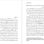 معرفی و دانلود کتاب فلسفه ماکس شلر منطق دل ابوالقاسم ذاکرزاده 154 صفحه PDF