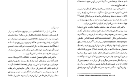 معرفی و دانلود کتاب فلسفه ماکس شلر منطق دل ابوالقاسم ذاکرزاده 154 صفحه PDF