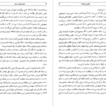 معرفی و دانلود کتاب حدیث خوش سعدی زرین کوب 188 صفحه PDF
