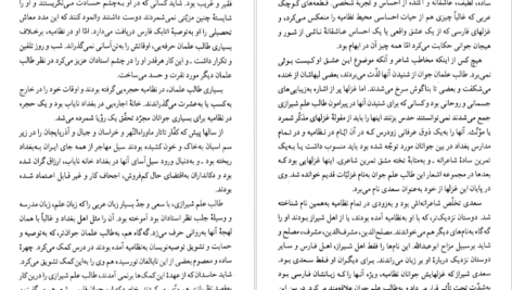 معرفی و دانلود کتاب حدیث خوش سعدی زرین کوب 188 صفحه PDF