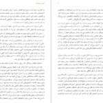 معرفی و دانلود کتاب کشور نابینایان هربرت جورج ولز 27 صفحه PDF