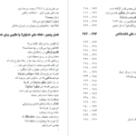 معرفی و دانلود کتاب پیام آور گذشته ها اریک فون دنیکن 298 صفحه PDF