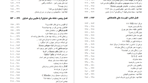 معرفی و دانلود کتاب پیام آور گذشته ها اریک فون دنیکن 298 صفحه PDF
