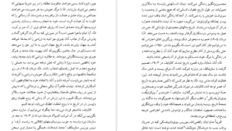 معرفی و دانلود کتاب انسان طاغی آلبر کامو 357 صفحه PDF
