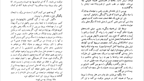 معرفی و دانلود کتاب آس و پاس ها جورج اورول 269 صفحه PDF