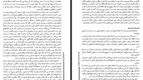 معرفی و دانلود کتاب تاریخ ایران از انقراض ساسانیان تا انقراض قاجاریه عباس اقبال آشتیانی 932 صفحه PDF