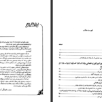 معرفی و دانلود کتاب تاریخ امپراتوری عثمانی و ترکیه ی جدید استانفورد جی شاو جلد 1 570 صفحه PDF