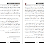 معرفی و دانلود کتاب فضائل فلسطین و مسجد اقصی شاکرالذهبی 208 صفحه PDF