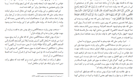 معرفی و دانلود کتاب فضائل فلسطین و مسجد اقصی شاکرالذهبی 208 صفحه PDF
