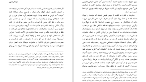 معرفی و دانلود کتاب قانون و خشونت جورجو آگامبن 462 صفحه PDF