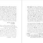 معرفی و دانلود کتاب عرفان ایرانی و جهان بینی سیستمی دکتر مهدی فرشاد 206 صفحه PDF