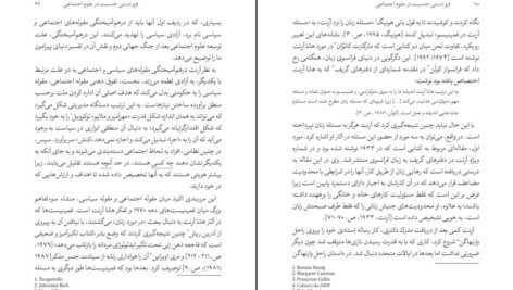 معرفی و دانلود کتاب فرودستی جنسیت در علوم اجتماعی موگه رازانی 245 صفحه PDF