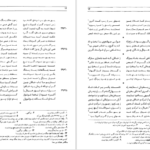 معرفی و دانلود کتاب شاهنامه فردوسی جلد 5 فریدون جنیدی 233 صفحه PDF
