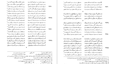معرفی و دانلود کتاب شاهنامه فردوسی جلد 5 فریدون جنیدی 233 صفحه PDF