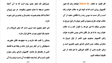 معرفی و دانلود کتاب فرار از بعد زمان و مکان روح آسمانی 83 صفحه PDF