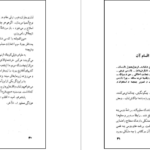 معرفی و دانلود کتاب کند و کاو در مسائل تربیتی ایران صمد بهرنگی 120 صفحه PDF