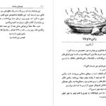 معرفی و دانلود کتاب قصه های بانمک مایکل روزن 125 صفحه PDF