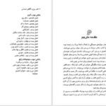 معرفی و دانلود کتاب قلب روح آرش مرادی بوساری 338 صفحه PDF