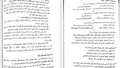 معرفی و دانلود کتاب قصه گویی و نمایش خلاق علی محمد پشت دار 202 صفحه PDF