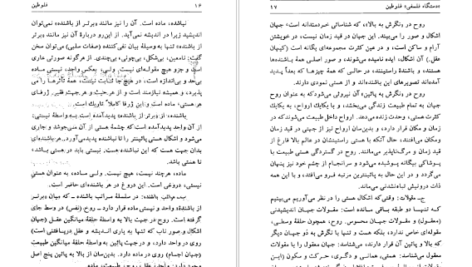 معرفی و دانلود کتاب فلوطین کارل یاسپرس 695 صفحه PDF