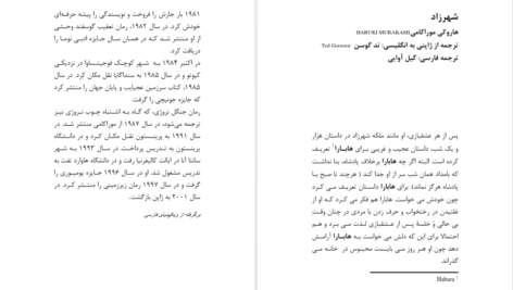 معرفی و دانلود کتاب شهرزاد هاروکی موراکامی 92 صفحه PDF