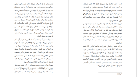 معرفی و دانلود کتاب شهرزاد هاروکی موراکامی 92 صفحه PDF