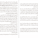 معرفی و دانلود کتاب اقیانوسی در ذهن کلر وندرپول 238 صفحه PDF