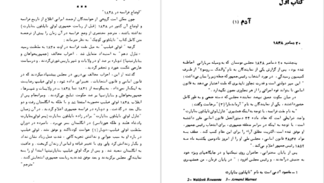 معرفی و دانلود کتاب ناپلئونی کوچک ویکتور هوگو  159 صفحه PDF