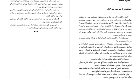 معرفی و دانلود کتاب ناپلئونی کوچک ویکتور هوگو  159 صفحه PDF