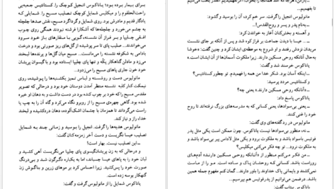معرفی و دانلود کتاب مسیح باز مصلوب نیکوس کازانتزاکیس 576 صفحه PDF