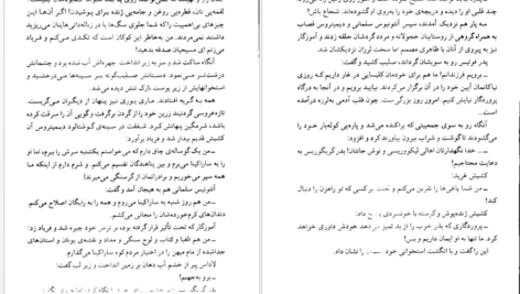معرفی و دانلود کتاب مسیح باز مصلوب نیکوس کازانتزاکیس 576 صفحه PDF