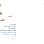 معرفی دانلود کتاب ما توقف ناپذیرها جلد اول یووال نوح هراری 172 صفحه PDF