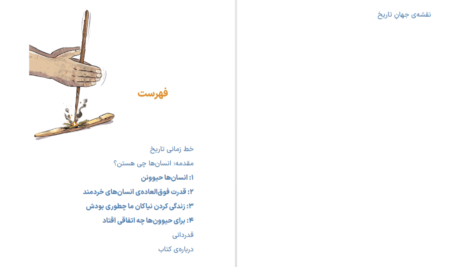 معرفی دانلود کتاب ما توقف ناپذیرها جلد اول یووال نوح هراری 172 صفحه PDF