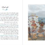 معرفی دانلود کتاب ما توقف ناپذیرها جلد اول یووال نوح هراری 172 صفحه PDF
