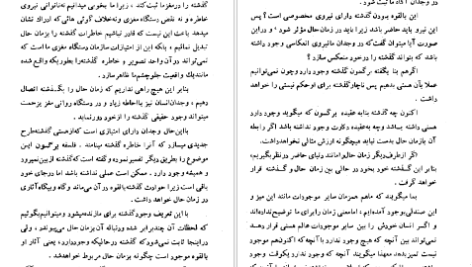 معرفی و دانلود کتاب هستی و نیستی ژان پل سارتر 424 صفحه PDF